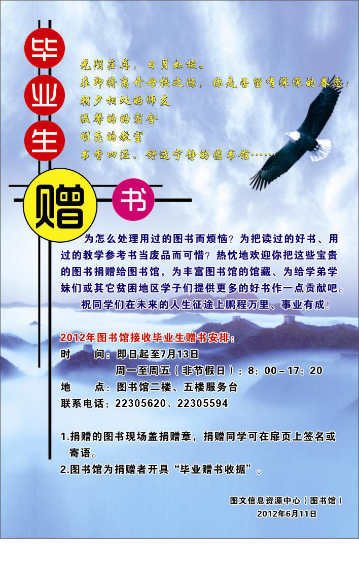 毕业生赠书
